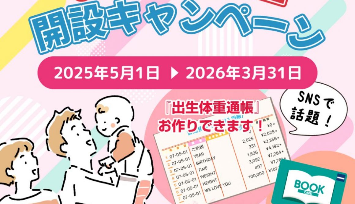 RM_okosama_250421