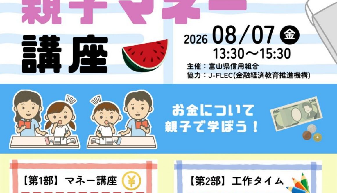 夏休み親子マネー講座アイキャッチ画像